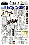 自由民主 第2288号