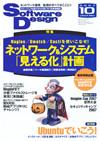 Software Design (ソフトウェアデザイン)