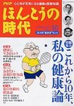 PHPほんとうの時代Life＋（ライフプラス）