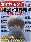 週刊ダイヤモンド