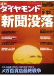 週刊ダイヤモンド