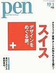 Pen(ペン)