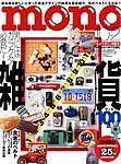 モノマガジン(mono magazine)