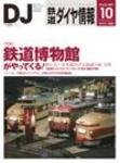 鉄道ダイヤ情報