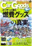 Car Goods Magazine（カーグッズマガジン）