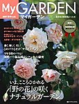 季刊マイガーデン