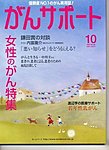 がんサポート