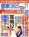 健康365