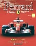 週刊フェラーリラジコンカー