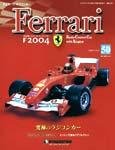 週刊フェラーリラジコンカー