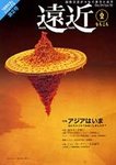 遠近(をちこち)