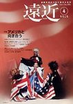 遠近(をちこち)