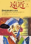 遠近(をちこち)