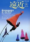 遠近(をちこち)
