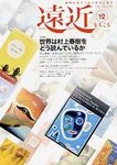 遠近(をちこち)