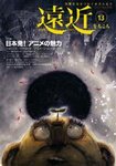 遠近(をちこち)
