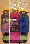 遠近(をちこち)