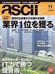月刊ビジネスアスキー