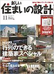 SUMAI no SEKKEI（住まいの設計）