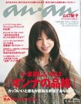 ａｎ・ａｎ（アンアン）