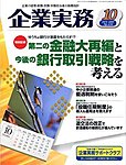 企業実務
