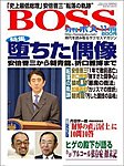 BOSS(月刊ボス) - 経営塾