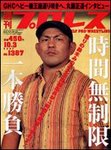 週刊プロレス