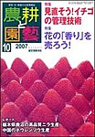 農耕と園芸