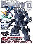 月刊ホビージャパン(Hobby Japan)