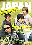 ROCKIN’ON JAPAN（ロッキング・オン・ジャパン）