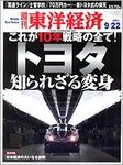 週刊東洋経済
