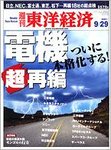 週刊東洋経済