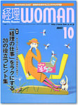 月刊経理ウーマン