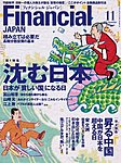 フィナンシャルジャパン