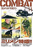 コンバットマガジン(COMBAT MAGAZINE)