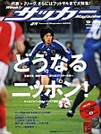 週刊サッカーマガジン