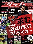 週刊サッカーマガジン