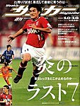 週刊サッカーマガジン