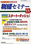 税経セミナー