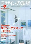 デザインの現場