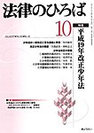 月刊　法律のひろば
