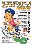 コーチングクリニック