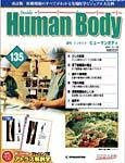 インサイドヒューマンボディー(Inside Human Body)(改訂版)