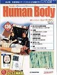 インサイドヒューマンボディー(Inside Human Body)(改訂版)