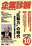 企業診断