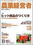 農業経営者