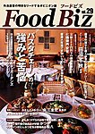 Food Biz(フードビズ)