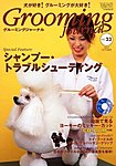 Grooming Journal（グルーミングジャーナル）