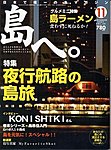 島へ。
