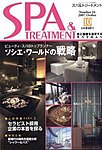 SPA & TREATMENT（スパ＆トリートメント）